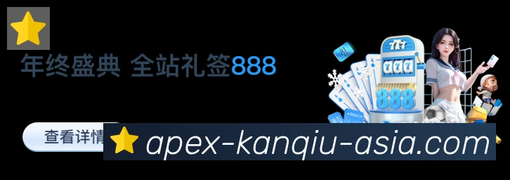 看球直播荣誉